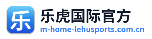 乐虎国际官方